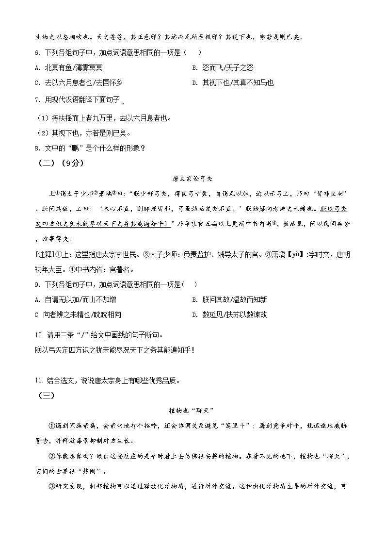 精品解析:2021年广东省湛江市徐闻县中考一模语文试题(解析版+原卷版)03