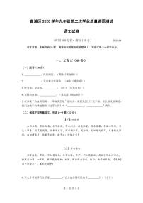2021年上海市青浦区初三中考二模语文试卷（有答案）