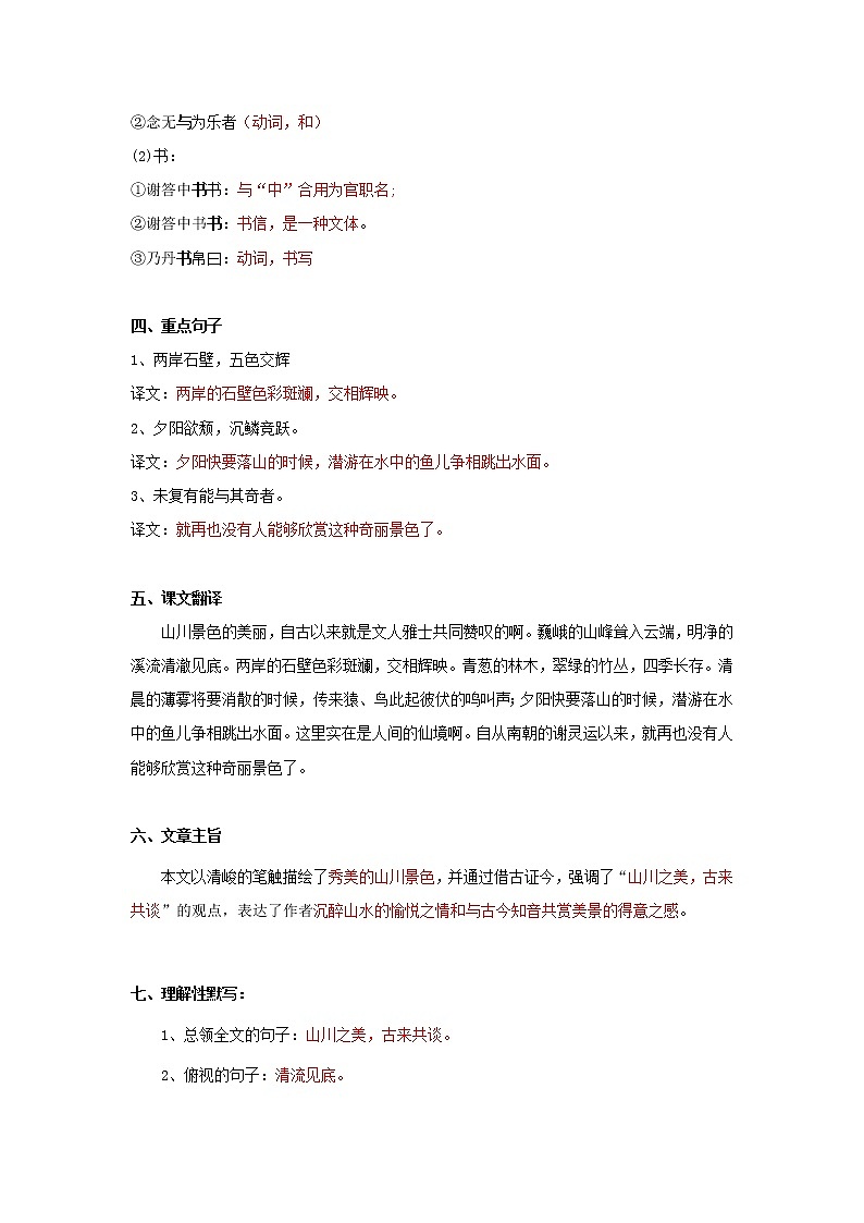 专题17 《答谢中书书》知识点梳理(解析版)-备战2022年中考语文课内文言文知识点梳理+三年真题训练(部编版)第2页