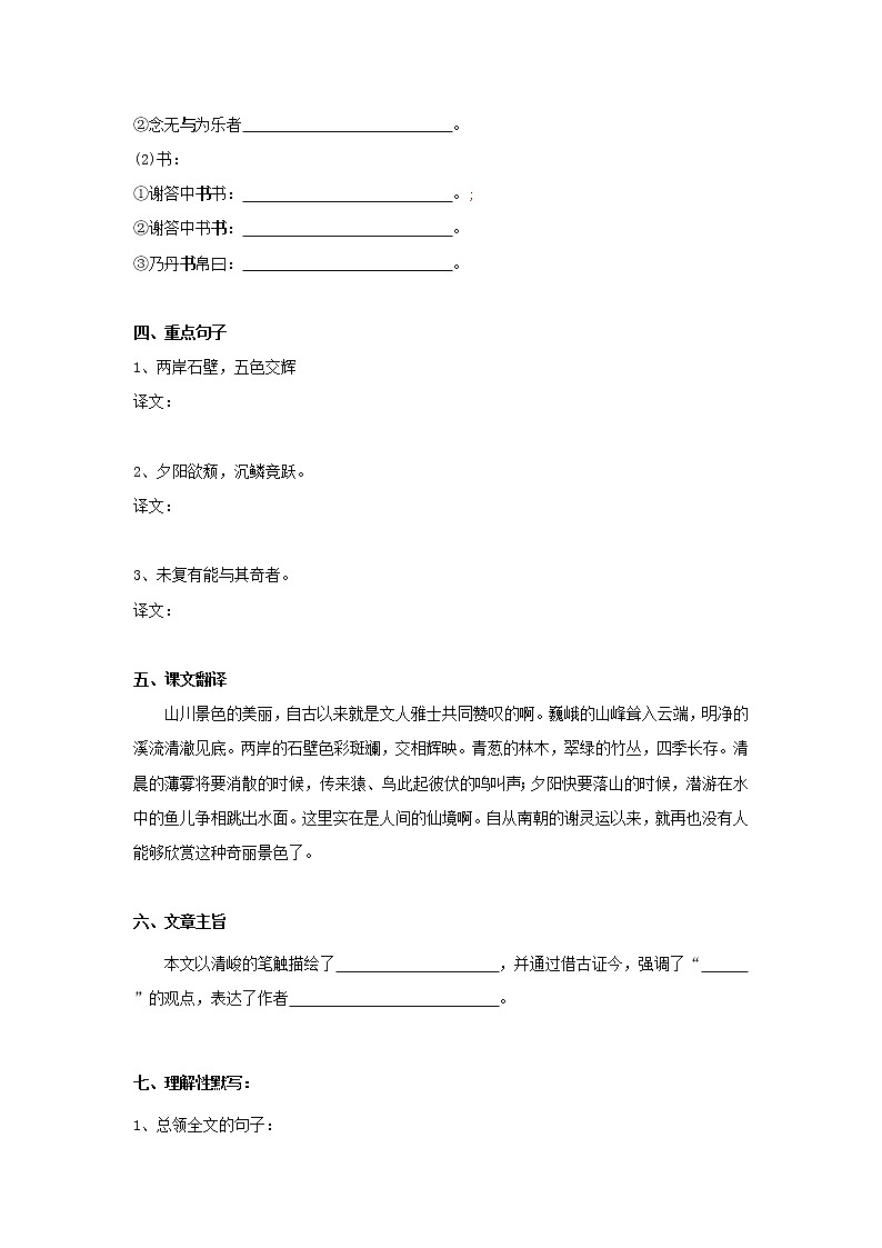 专题17 《答谢中书书》知识点梳理(原卷版)-备战2022年中考语文课内文言文知识点梳理+三年真题训练(部编版)第2页