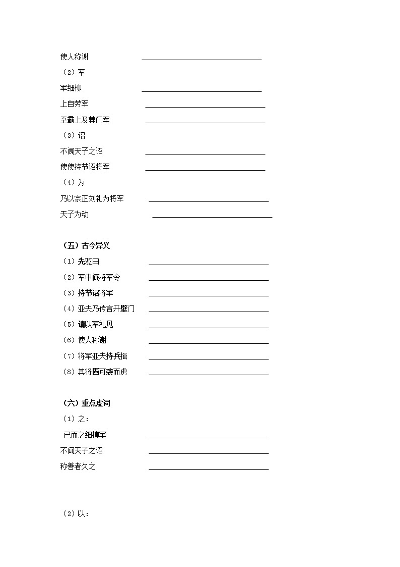 专题24 《周亚夫军细柳》知识点梳理(原卷版)-备战2022年中考语文课内文言文知识点梳理+三年真题训练(部编版)第3页