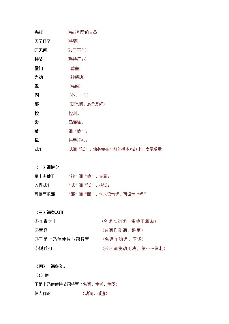专题24 《周亚夫军细柳》知识点梳理(解析版)-备战2022年中考语文课内文言文知识点梳理+三年真题训练(部编版)第2页