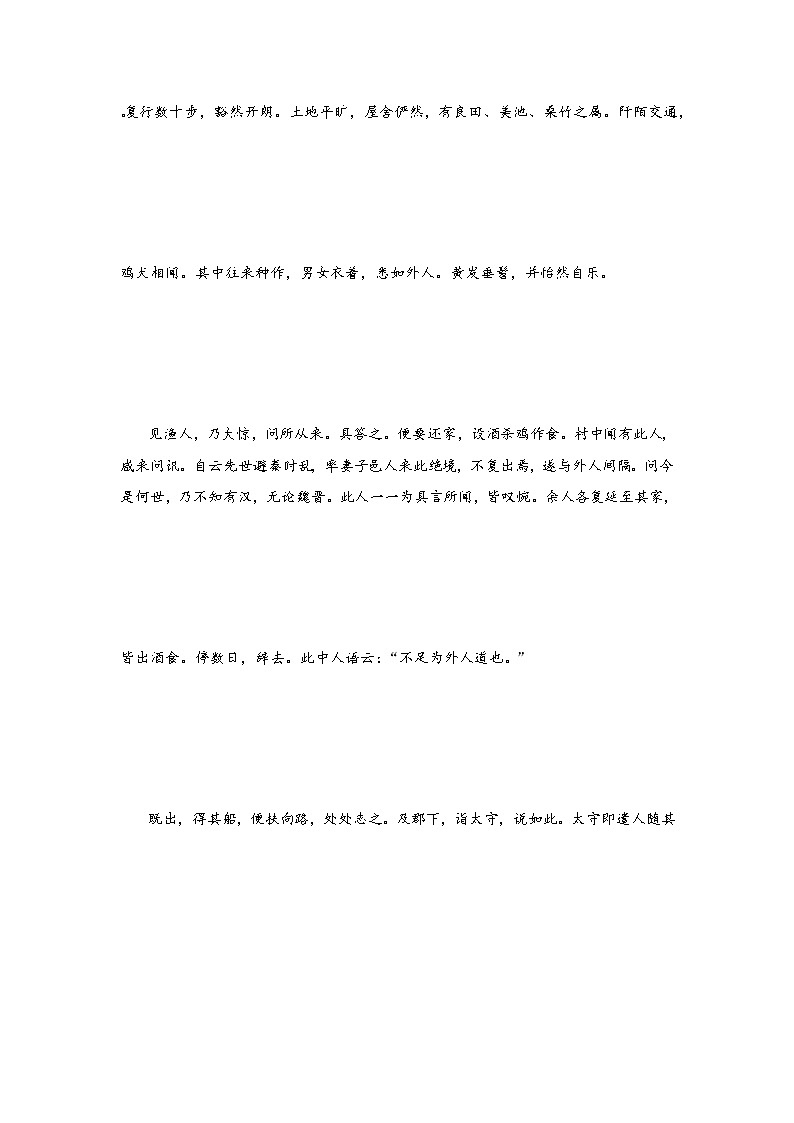 专题26 《桃花源记》三年中考真题(解析版)-备战2022年中考语文课内文言文知识点梳理+三年真题训练(部编版)第3页