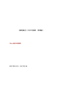 25.备战2022年中考语文课内文言文《桃花源记》三年中考真题训练（原卷版+解析版）