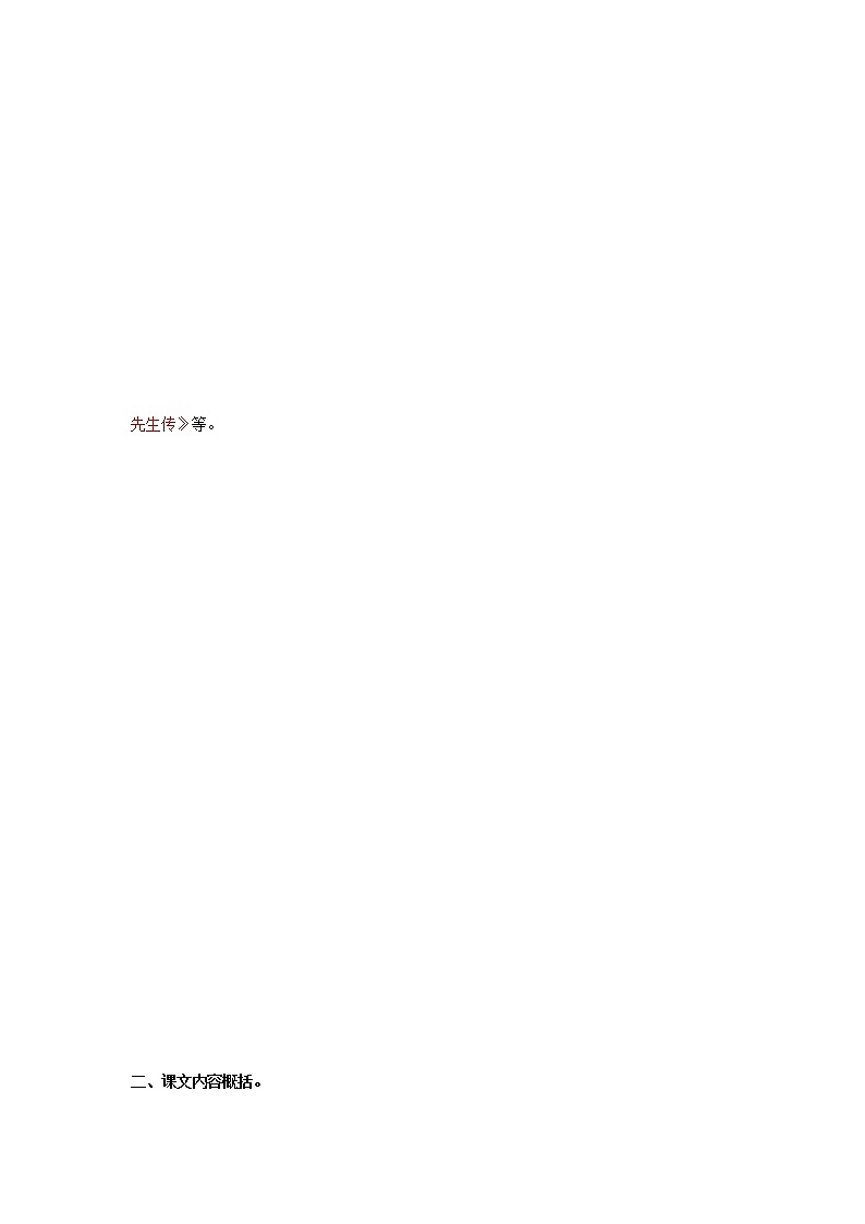 专题26 《桃花源记》知识点梳理(解析版)-备战2022年中考语文课内文言文知识点梳理+三年真题训练(部编版)第2页