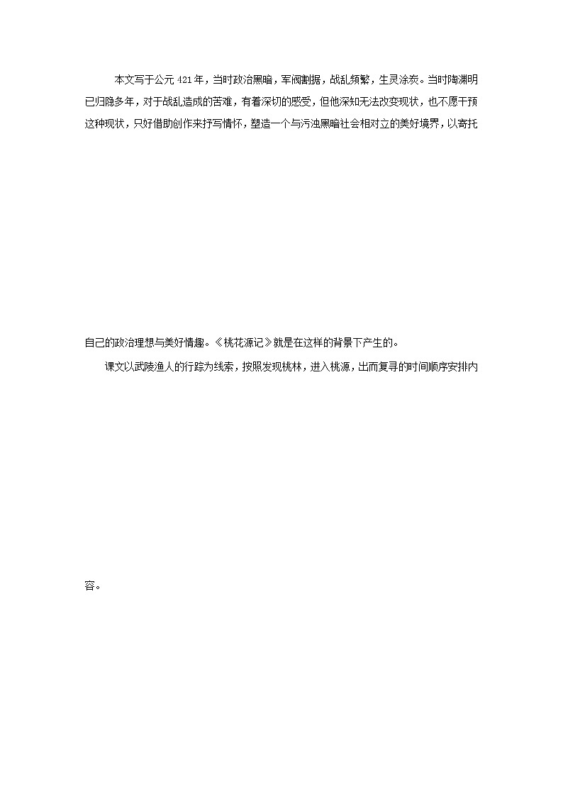 专题26 《桃花源记》知识点梳理(解析版)-备战2022年中考语文课内文言文知识点梳理+三年真题训练(部编版)第3页