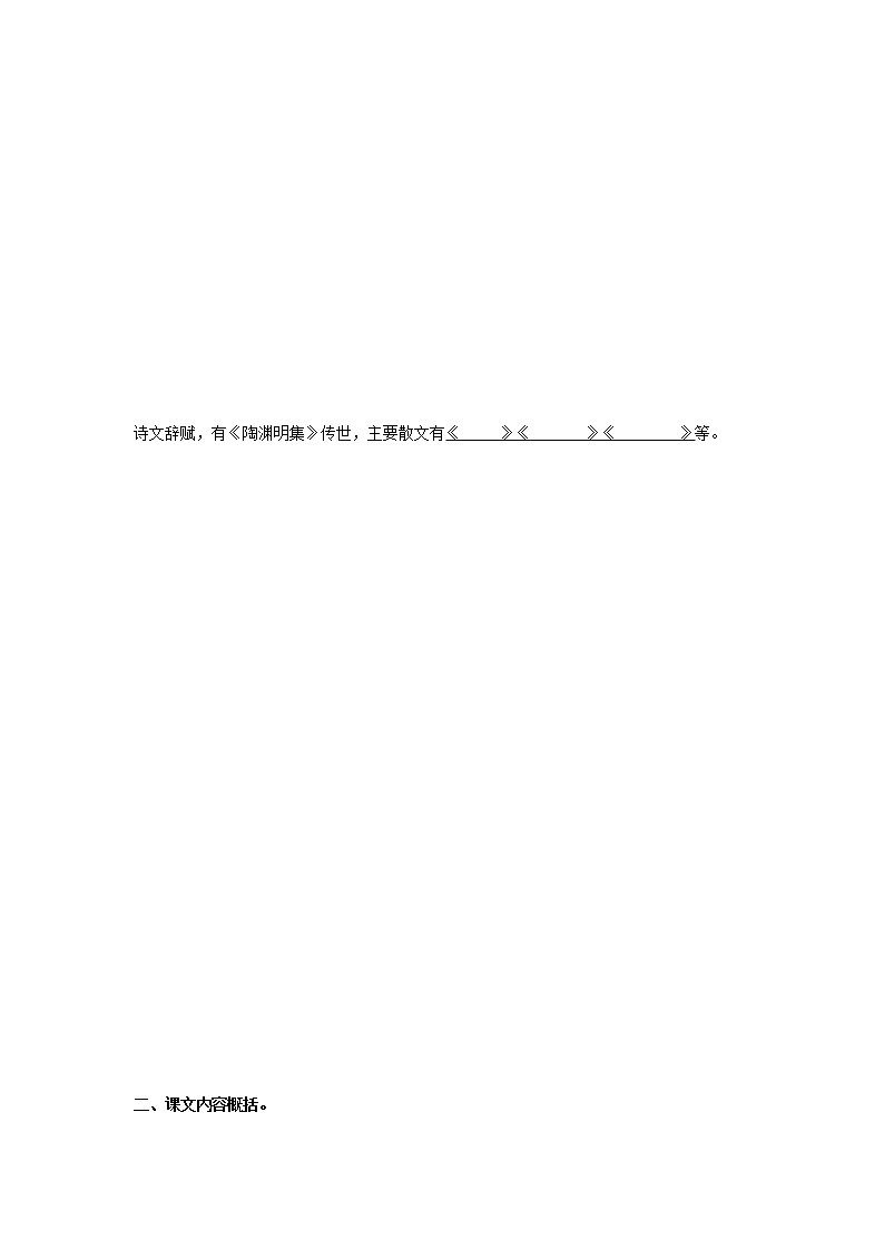 专题26 《桃花源记》知识点梳理(原卷版)-备战2022年中考语文课内文言文知识点梳理+三年真题训练(部编版)第2页
