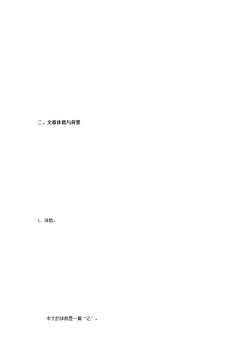 专题27 《小石潭记》知识点梳理(解析版)-备战2022年中考语文课内文言文知识点梳理+三年真题训练(部编版)第3页