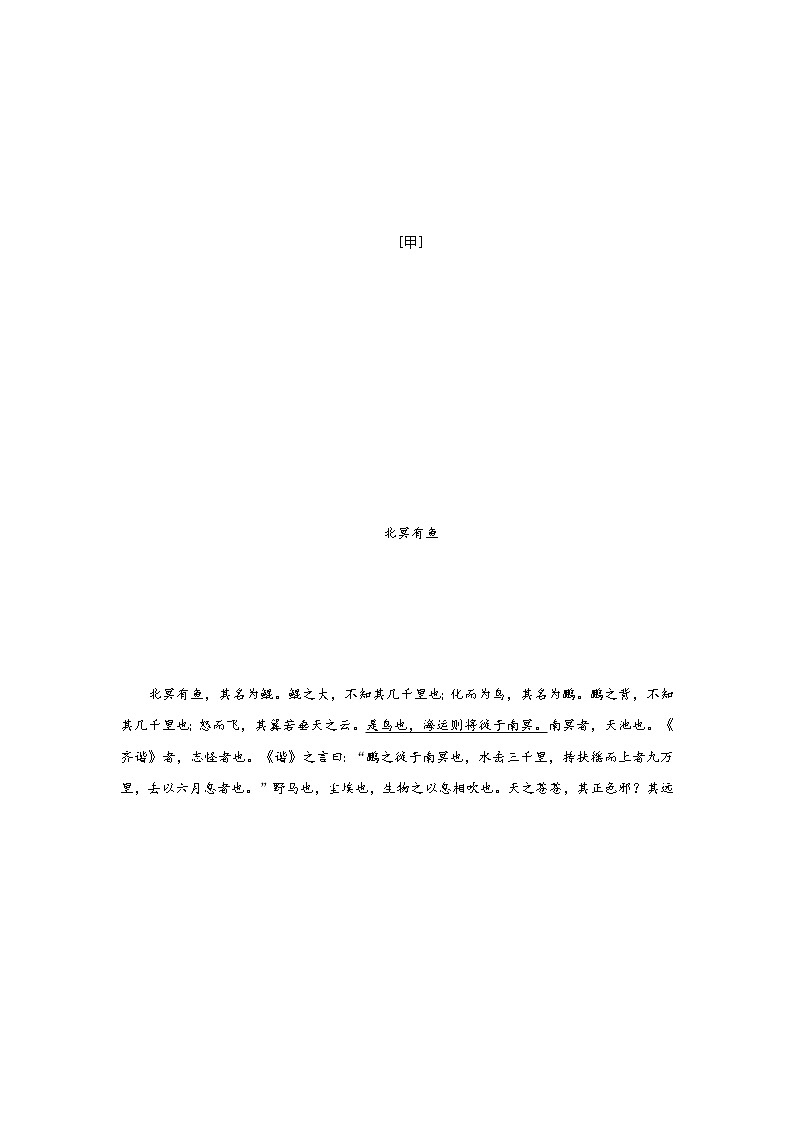 专题28 《庄子二则》三年中考真题(解析版)-备战2022年中考语文课内文言文知识点梳理+三年真题训练(部编版)第2页