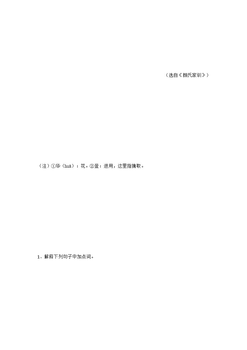 专题29 《虽有嘉肴》三年中考真题(解析版)-备战2022年中考语文课内文言文知识点梳理+三年真题训练(部编版)第3页
