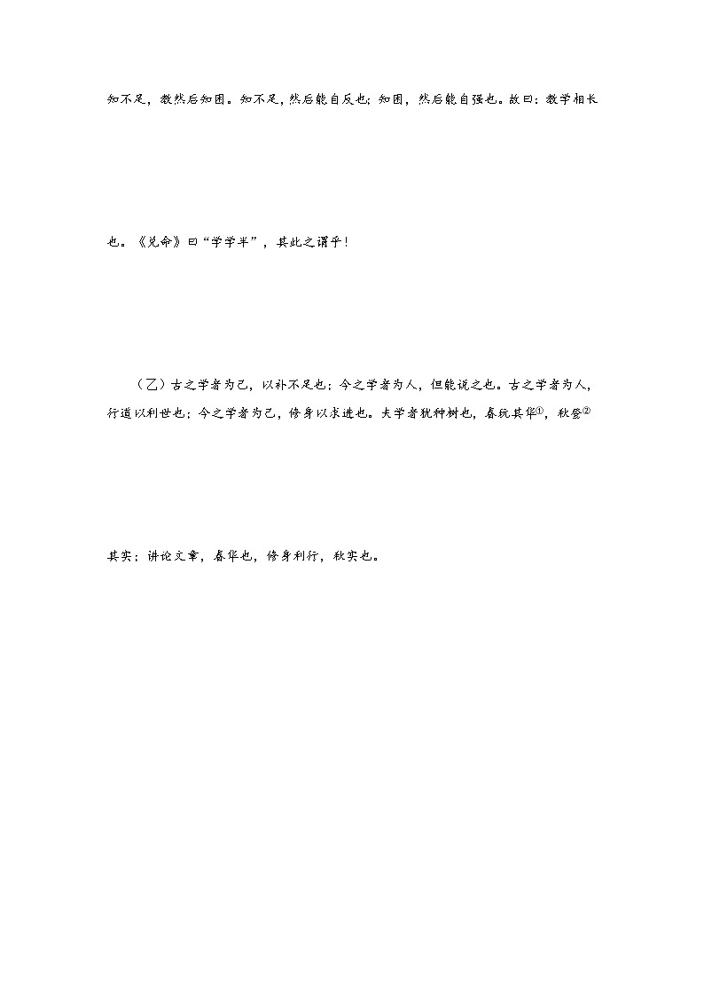 专题29 《虽有嘉肴》三年中考真题(原卷版)-备战2022年中考语文课内文言文知识点梳理+三年真题训练(部编版)第2页
