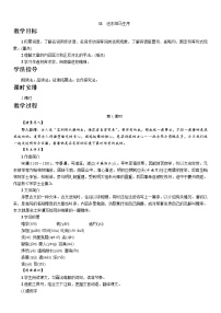 2021学年第三单元11 送东阳马生序精品教案设计