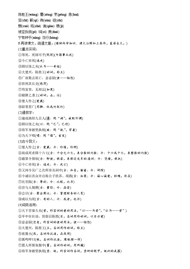 人教部编版九年级语文下册教案:22 陈涉世家02