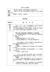 初中语文人教部编版 (五四制)七年级下册（2018）写作     文从字顺优秀学案