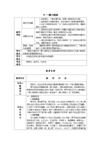 人教部编版 (五四制)18* 一棵小桃树/贾平凹优秀学案