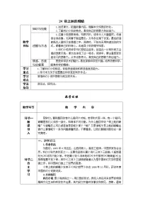 人教部编版 (五四制)23* 带上她的眼睛/刘慈欣精品导学案及答案