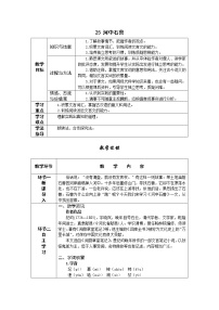 初中语文人教部编版 (五四制)七年级下册(2018)24 河中石兽/纪昀精品学案