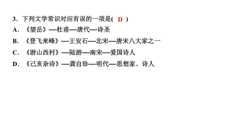 20　古代诗歌五首 讲练课件—贵州省毕节市七年级语文下册部编版05