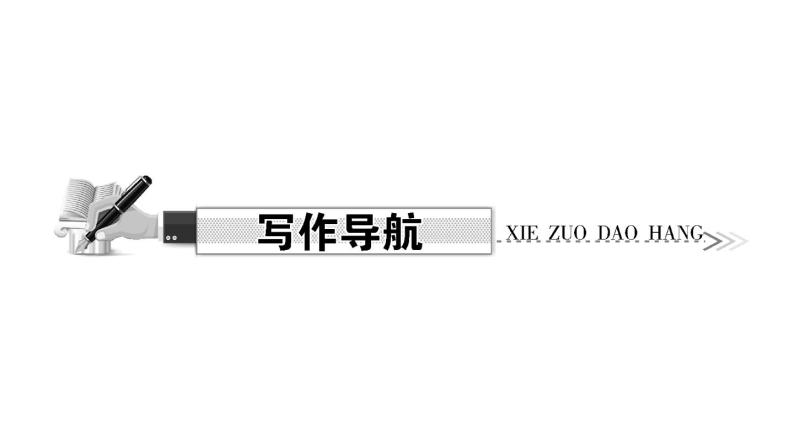 第六单元 综合性学习　我的语文生活 讲练课件—贵州省毕节市七年级语文下册部编版02