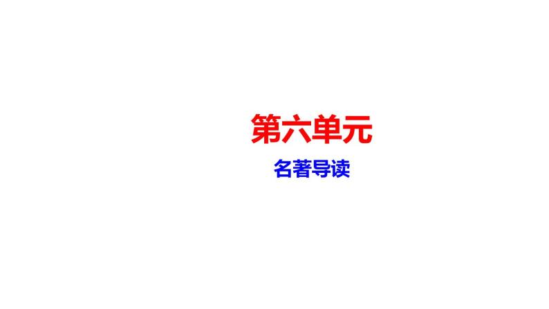 第六单元 综合性学习　我的语文生活 讲练课件—贵州省毕节市七年级语文下册部编版01