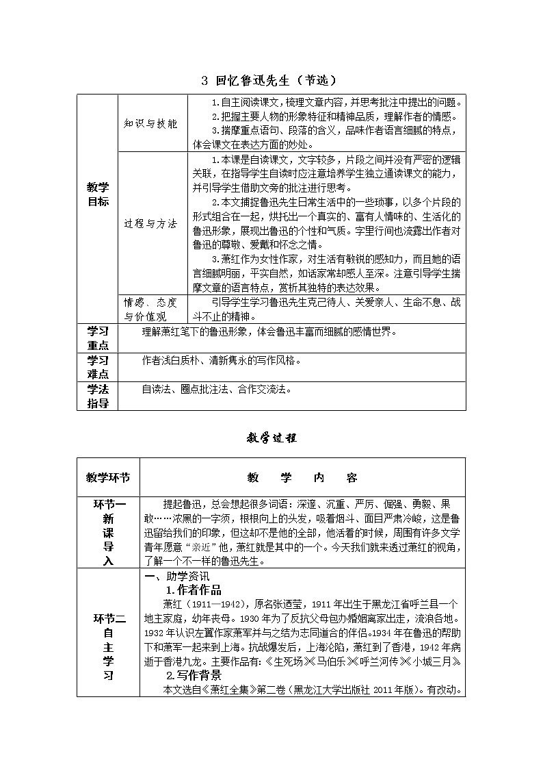 3 回忆鲁迅先生(节选) 导学案——七年级语文下册部编版01