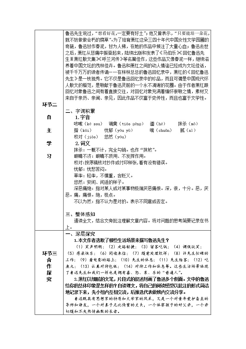 3 回忆鲁迅先生(节选) 导学案——七年级语文下册部编版02