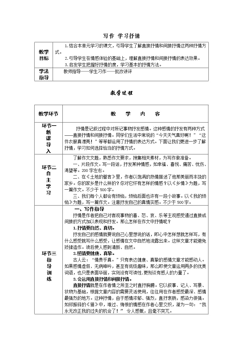 初中语文人教部编版 (五四制)七年级下册（2018）写作  学习抒情导学案