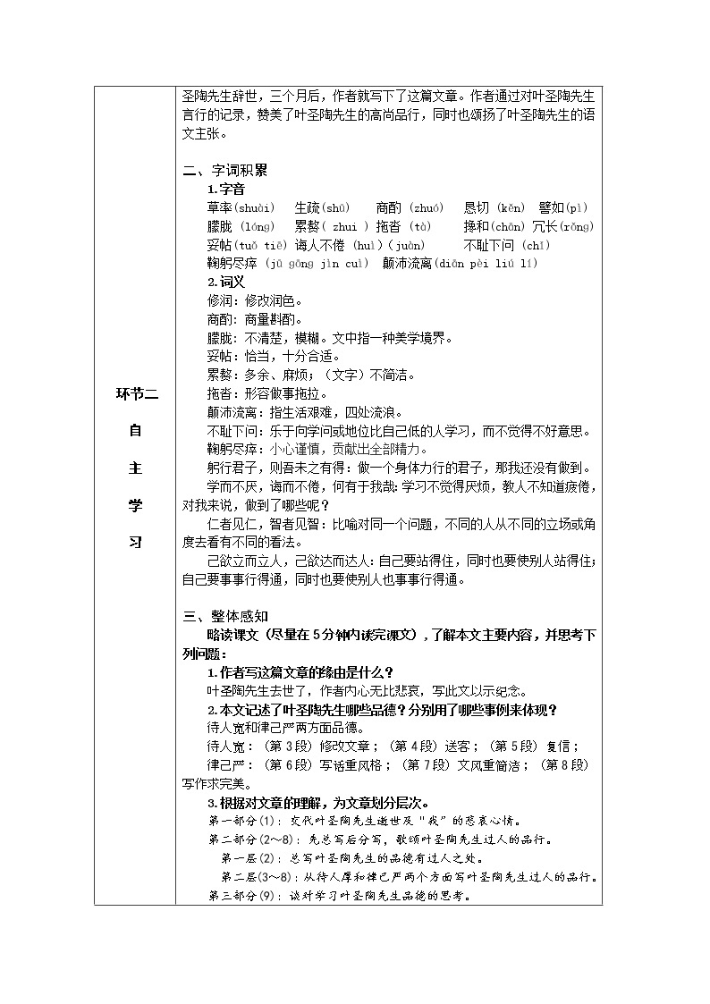 13 叶圣陶先生二三事 导学案——七年级语文下册部编版02