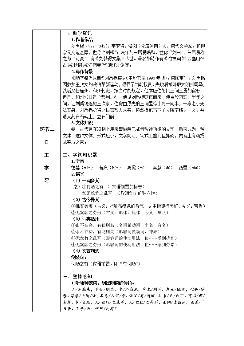 16 短文两篇 导学案——七年级语文下册部编版02