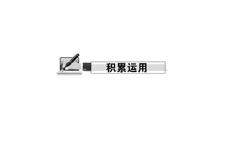 6　老山界 講練課件—貴州省畢節(jié)市七年級(jí)語文下冊(cè)部編版第2頁