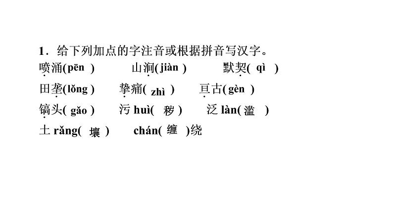 7 土地的誓言 讲练课件—贵州省毕节市七年级语文下册部编版第3页