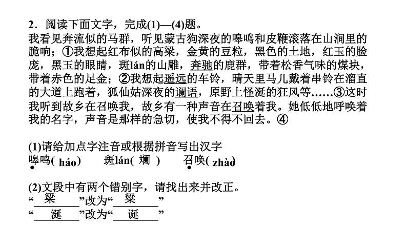 7 土地的誓言 讲练课件—贵州省毕节市七年级语文下册部编版第4页