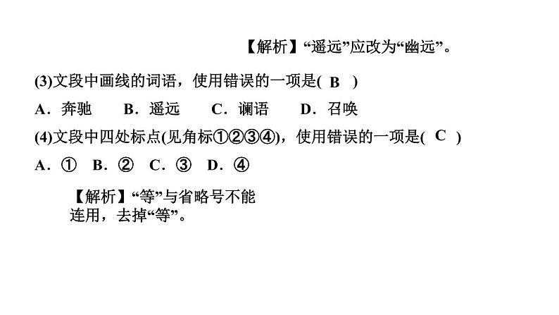 7 土地的誓言 讲练课件—贵州省毕节市七年级语文下册部编版第5页