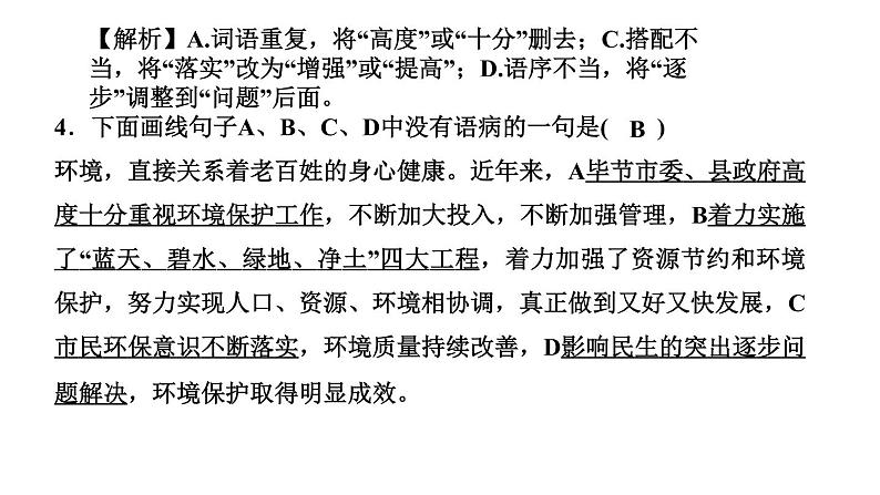 7 土地的誓言 讲练课件—贵州省毕节市七年级语文下册部编版第7页