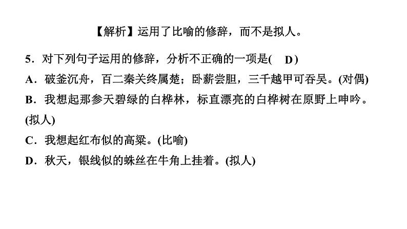 7 土地的誓言 讲练课件—贵州省毕节市七年级语文下册部编版第8页