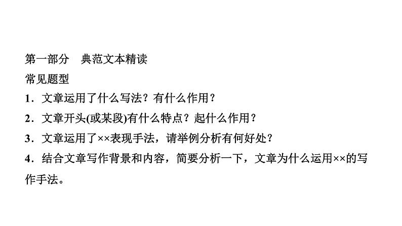 阅读新课堂 分析文章表现手法第2页