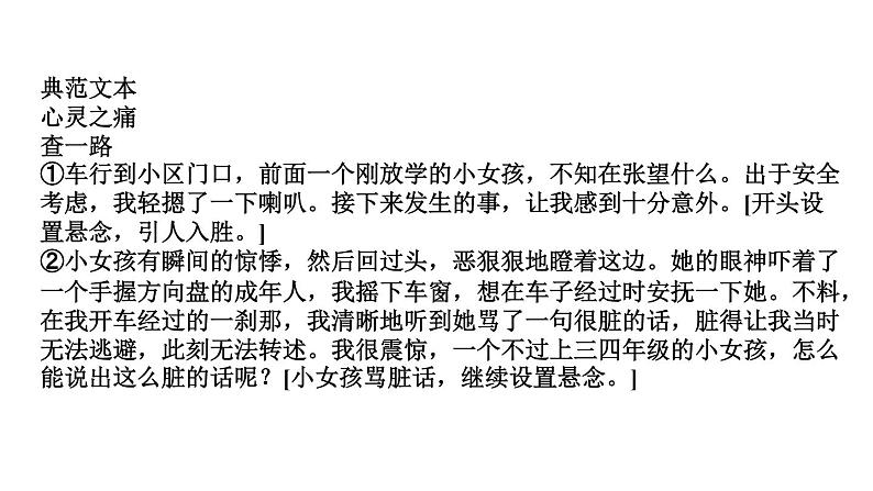 阅读新课堂 分析文章表现手法第3页