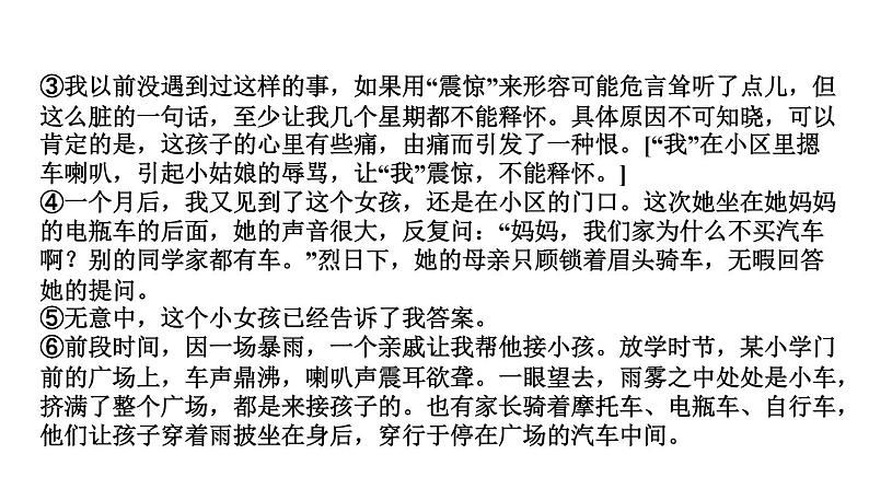 阅读新课堂 分析文章表现手法第4页