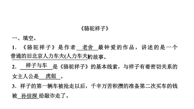 名著导读第2页