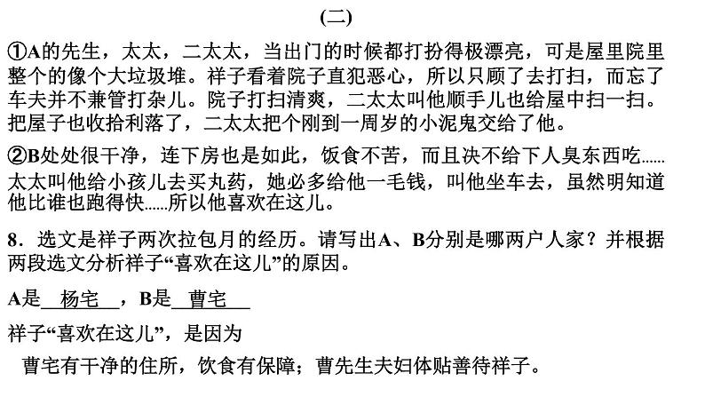 名著导读第6页