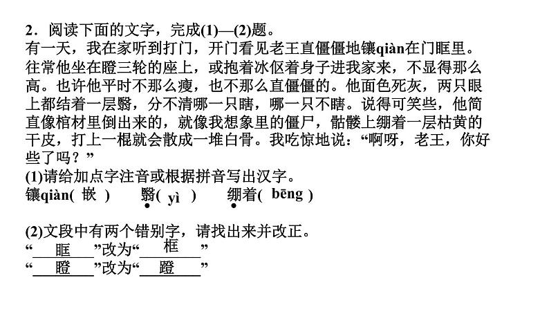 10 老 王 讲练课件—贵州省毕节市七年级语文下册部编版04