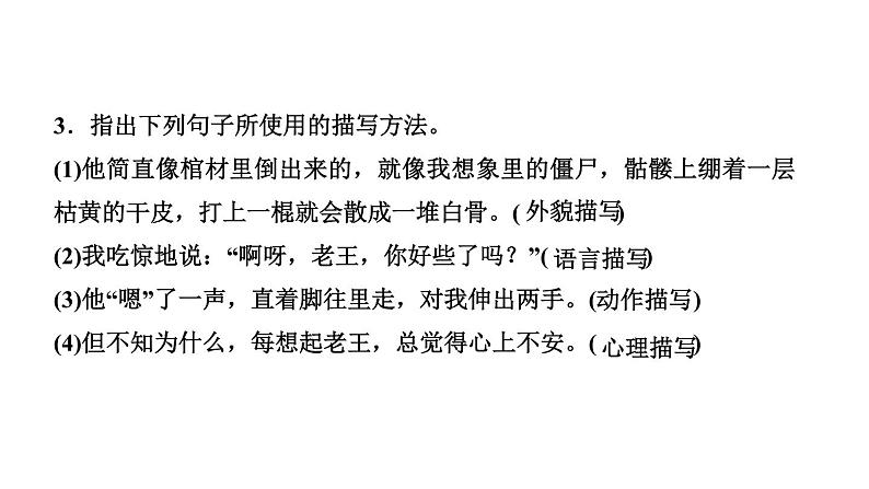 10 老 王 讲练课件—贵州省毕节市七年级语文下册部编版05