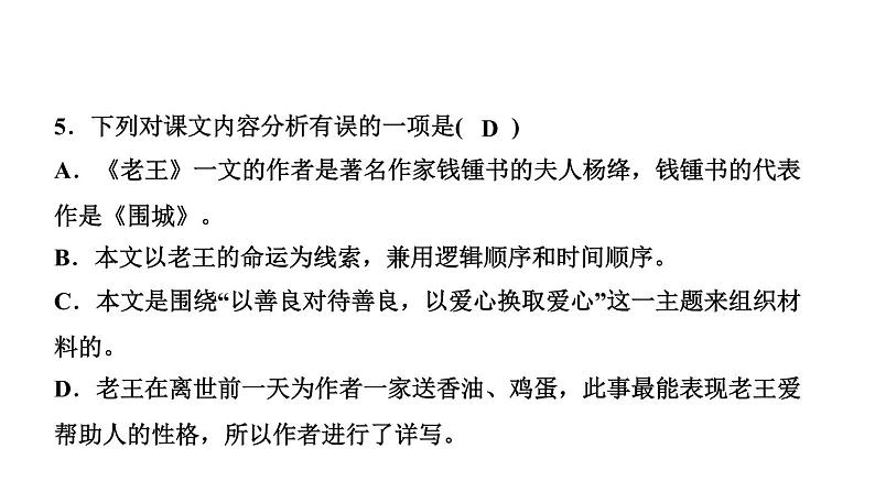 10 老 王 讲练课件—贵州省毕节市七年级语文下册部编版08