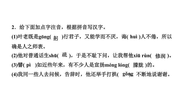 13 叶圣陶先生二三事 讲练课件—贵州省毕节市七年级语文下册部编版04