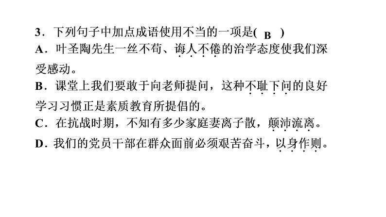 13 叶圣陶先生二三事 讲练课件—贵州省毕节市七年级语文下册部编版05