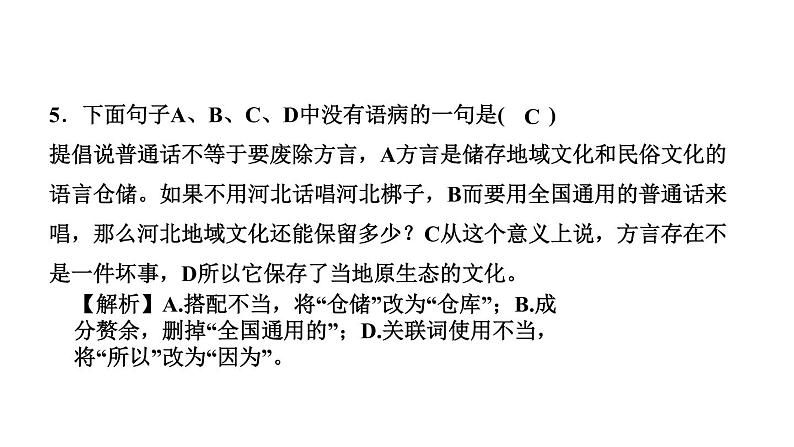 13 叶圣陶先生二三事 讲练课件—贵州省毕节市七年级语文下册部编版07