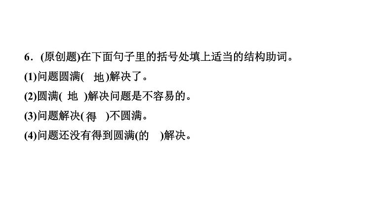 13 叶圣陶先生二三事 讲练课件—贵州省毕节市七年级语文下册部编版08