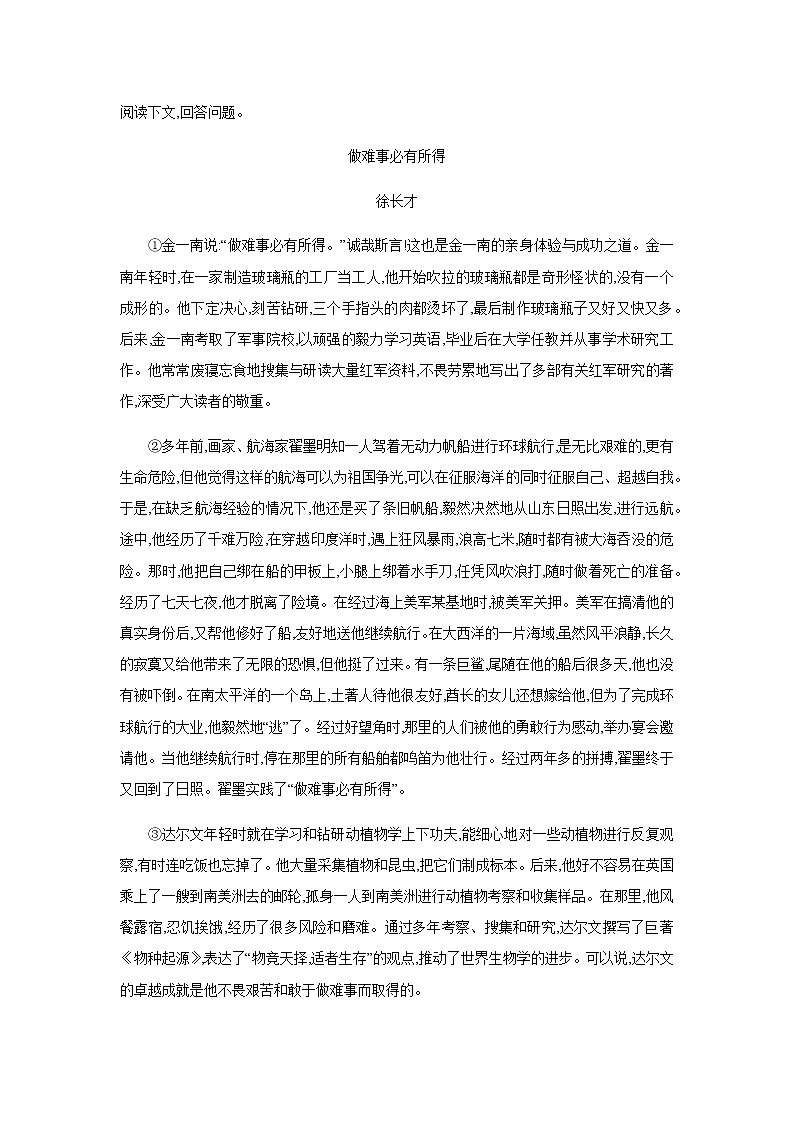 2021——2022学年人教部编版七年级语文下册同步练习: 16 最苦与最乐03