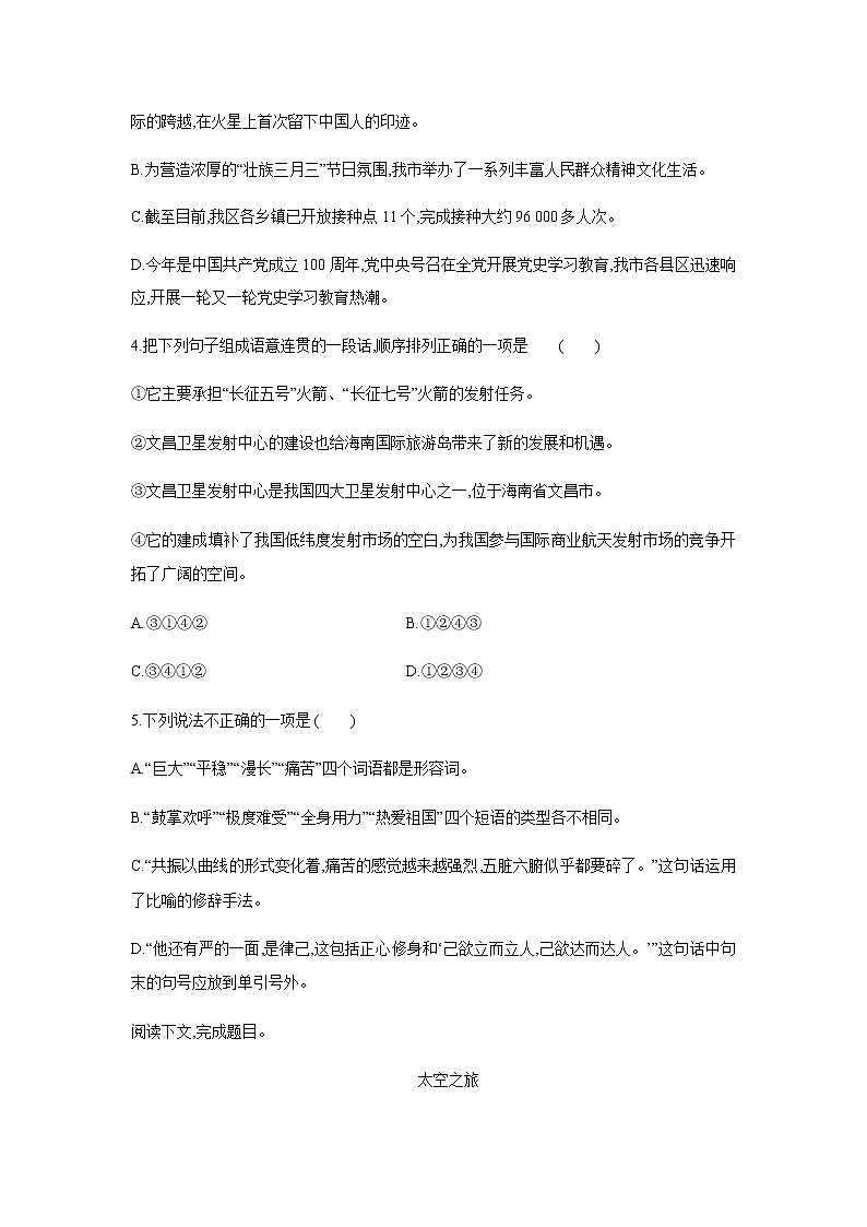2021——2022学年人教部编版七年级语文下册同步练习: 23太空一日第2页