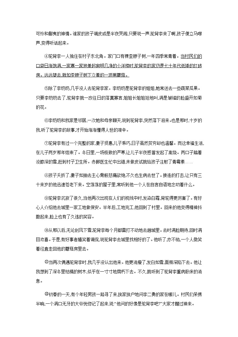 2021——2022学年人教部编版七年级语文下册同步练习: 11 老 王第3页